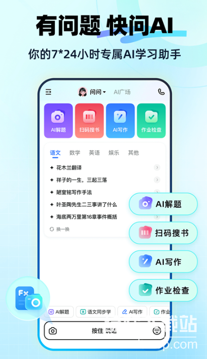 快问AI官网苹果版2025最新版 快问AI官网苹果版2025最新版