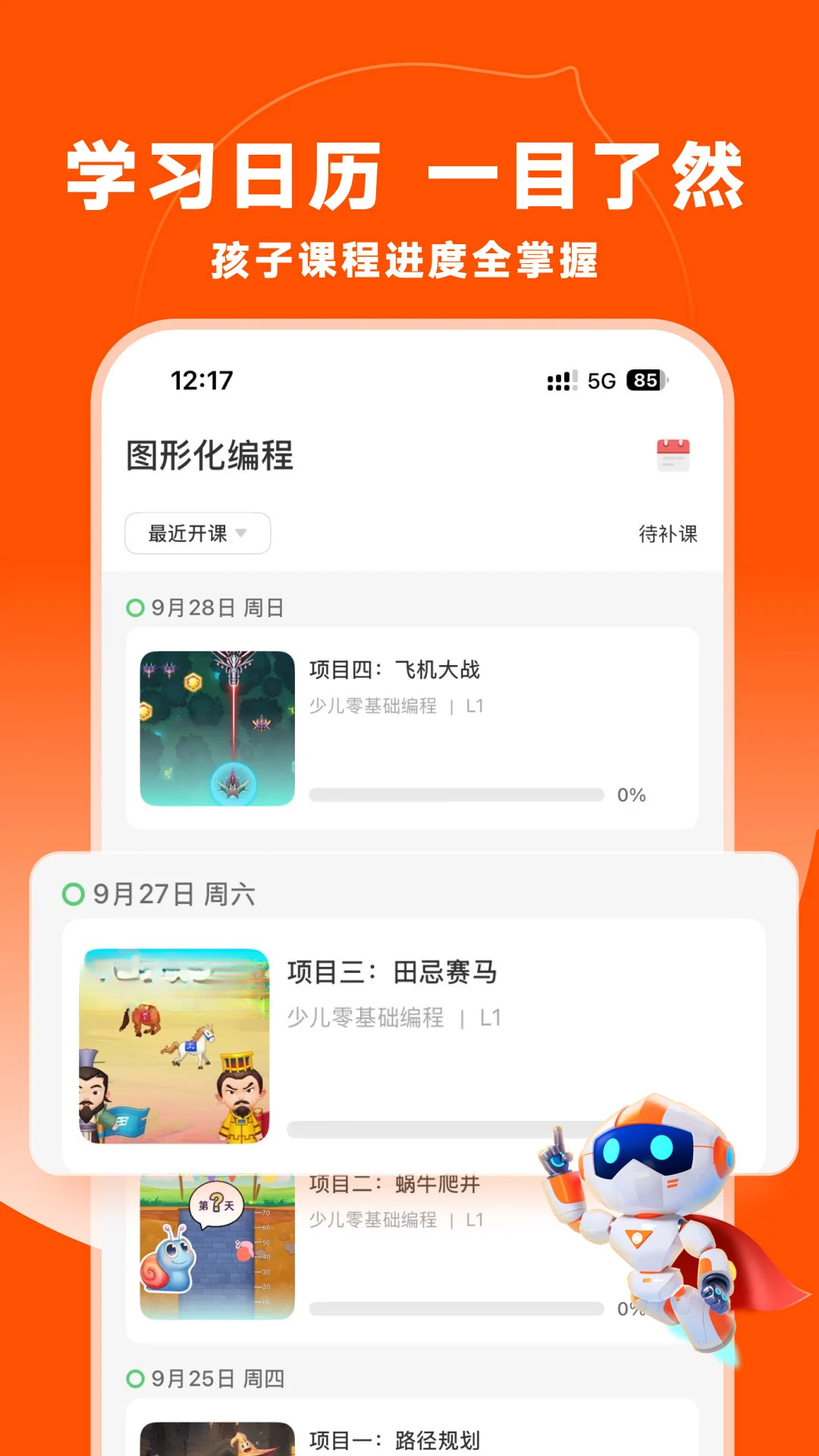 核桃编程家长端
