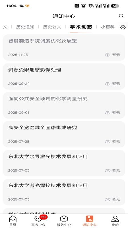 智慧东秦 智慧东秦