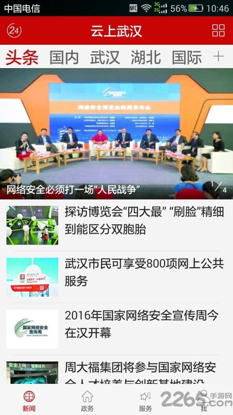 云上武汉 云上武汉