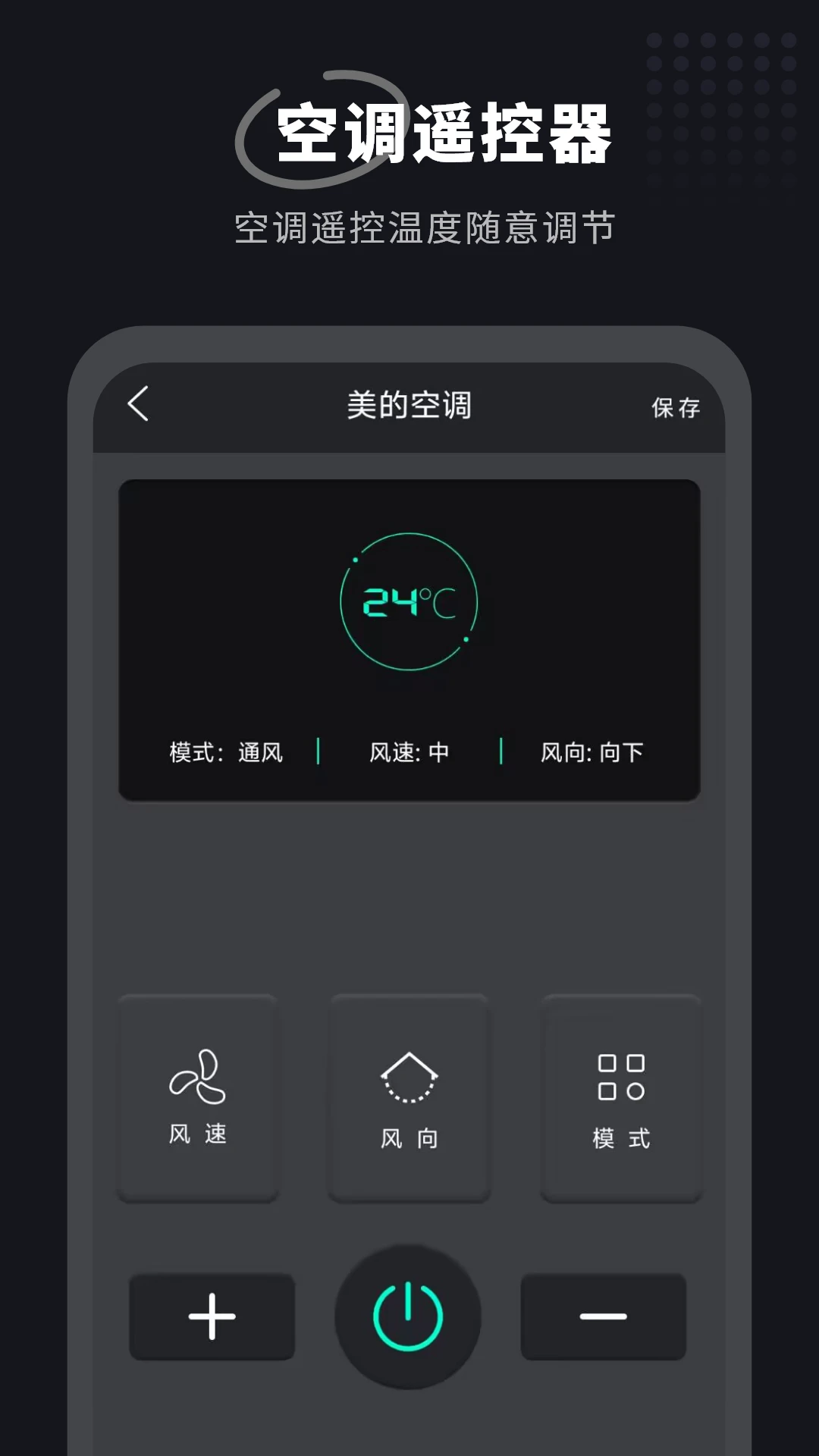 电视万能遥控器
