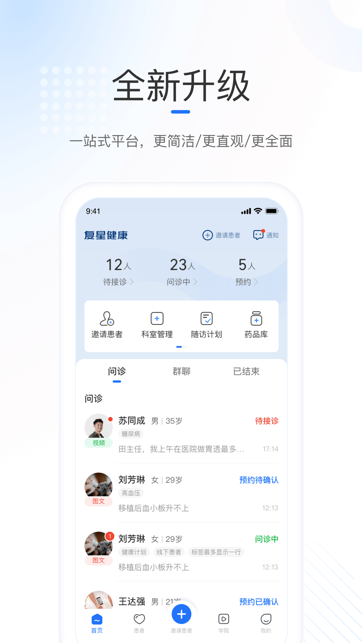 复星健康医生端 复星健康医生端