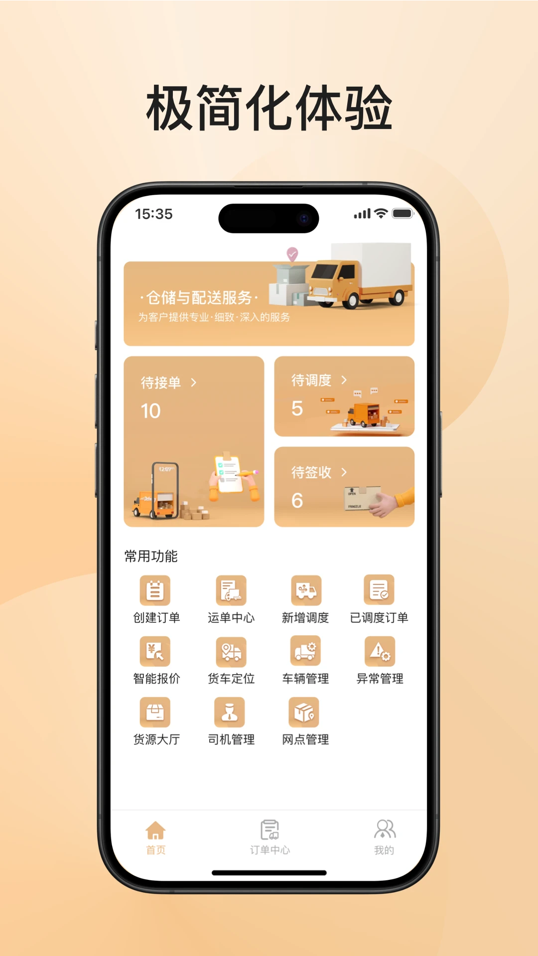 锦沣物流承运商端 锦沣物流承运商端