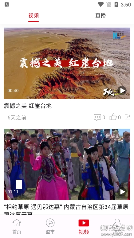 新北疆客户端 新北疆客户端