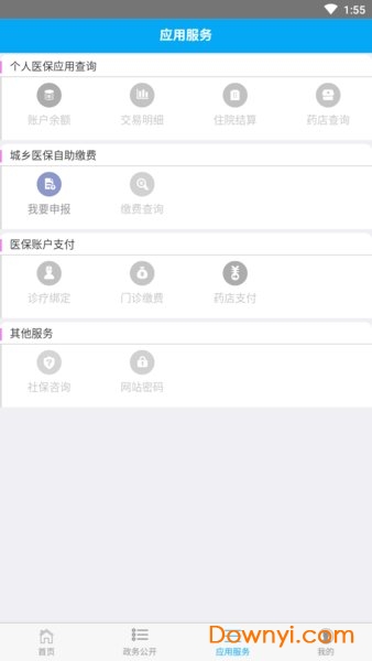 肇庆社保智能应用
