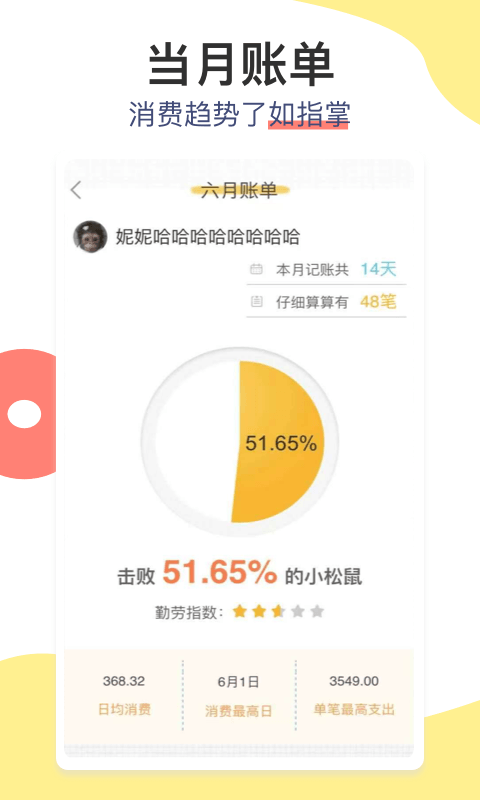 松鼠记账(掌上记账工具) v6.9.0 安卓版