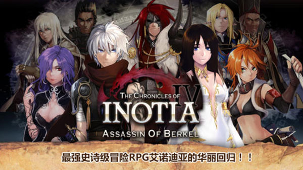 Inotia4安装器 Inotia4安装器