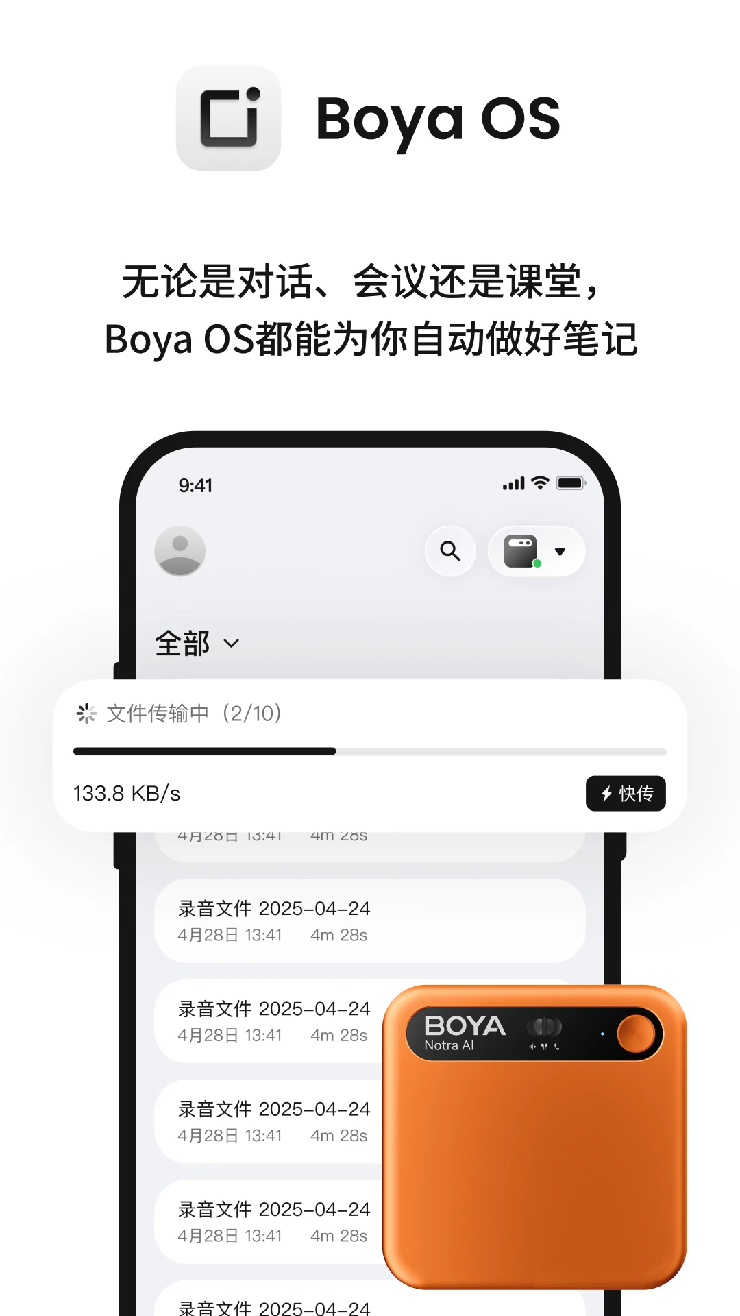 Boya OS1.2.35 官方版 智能录音转写
