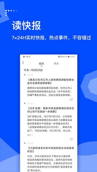 蓝鲸财经(新闻资讯软件) v8.5.3安卓版