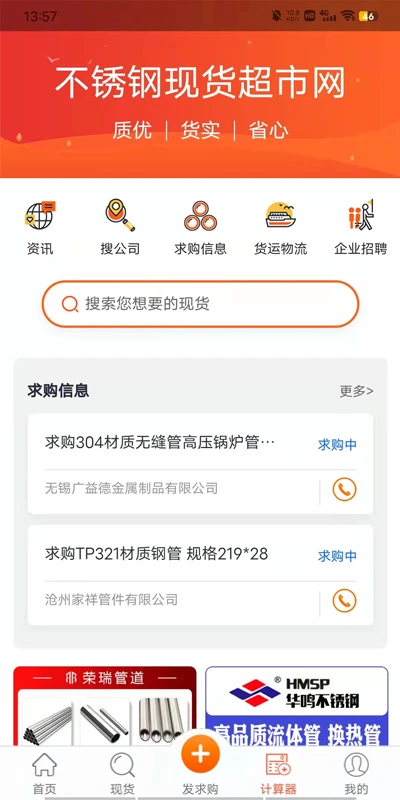 不锈钢现货超市
