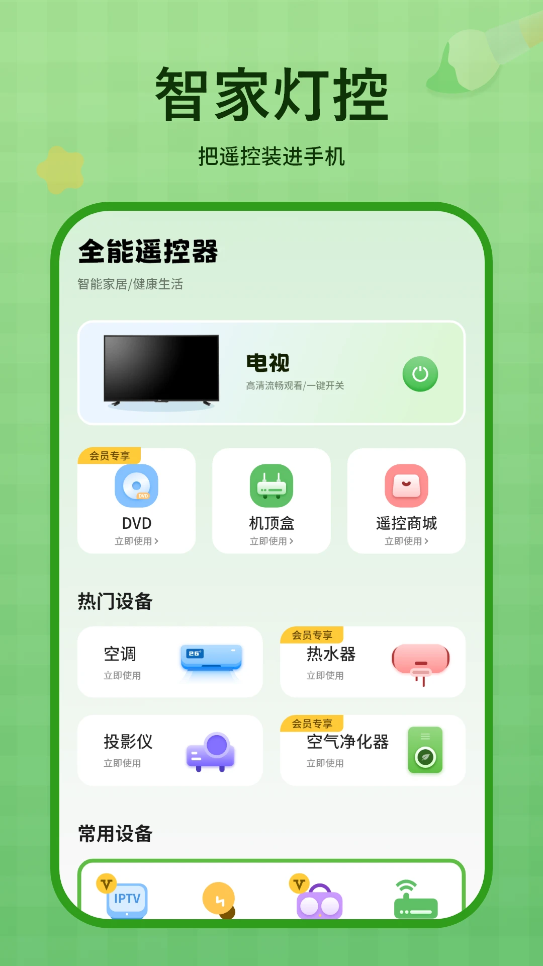 智家灯控
