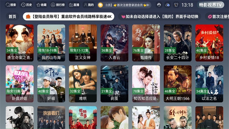 畅影视界TV 畅影视界TV