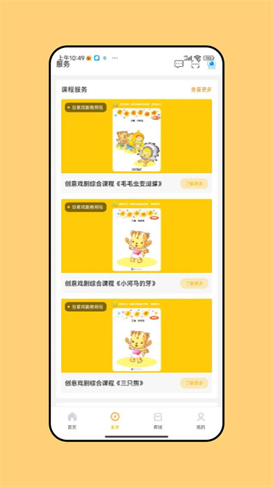 幼教汇软件