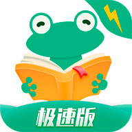 爱看书极速版