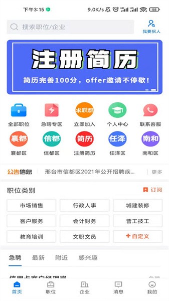 邢台直聘 邢台直聘