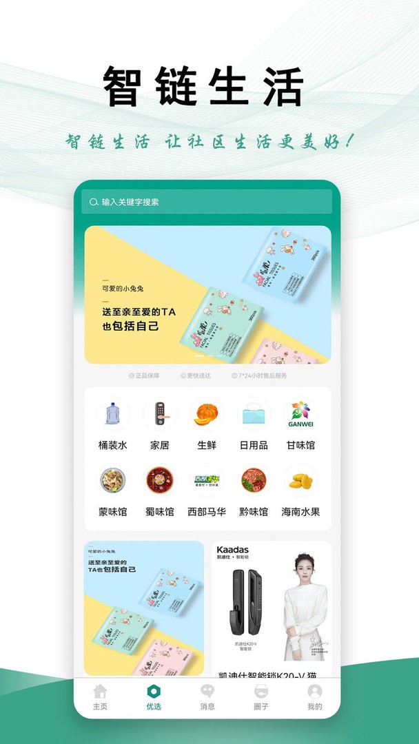 智链生活