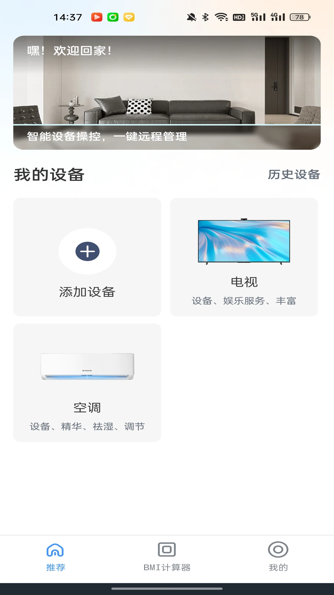 万能手机电视遥控