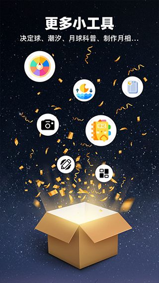 moon(天文科普月球软件) v2.6.7 <a href='http://www.xp811.com/zt/shurufa/' target='_blank'>安卓</a>版 moon(天文科普月球软件) v2.6.7 安卓版