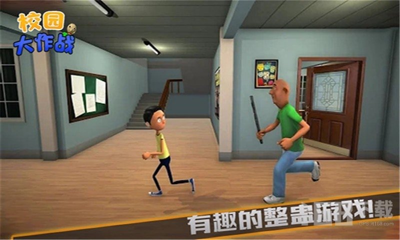 校园大作战 校园大作战