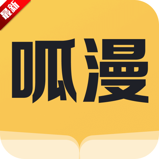 呱漫