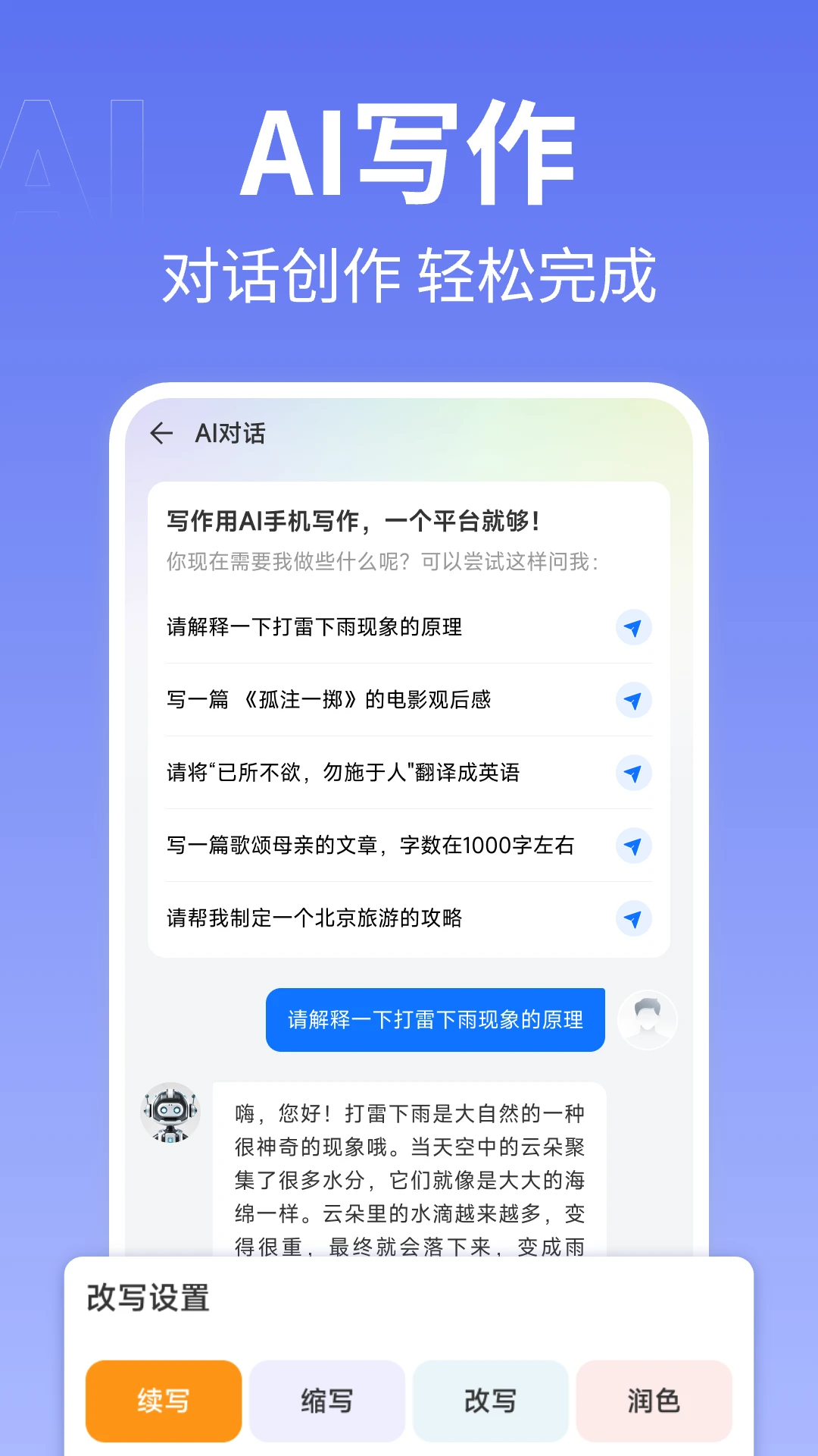 爱写作