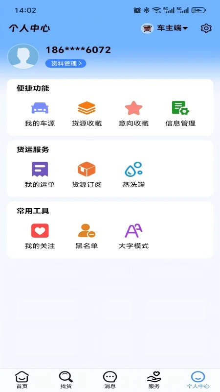 危货通