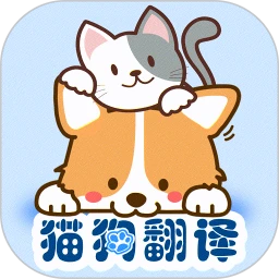 宠物交流翻译器