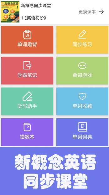 大猫新概念英语同步课堂 v1.0.6 安卓版