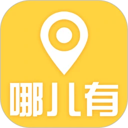 哪儿有