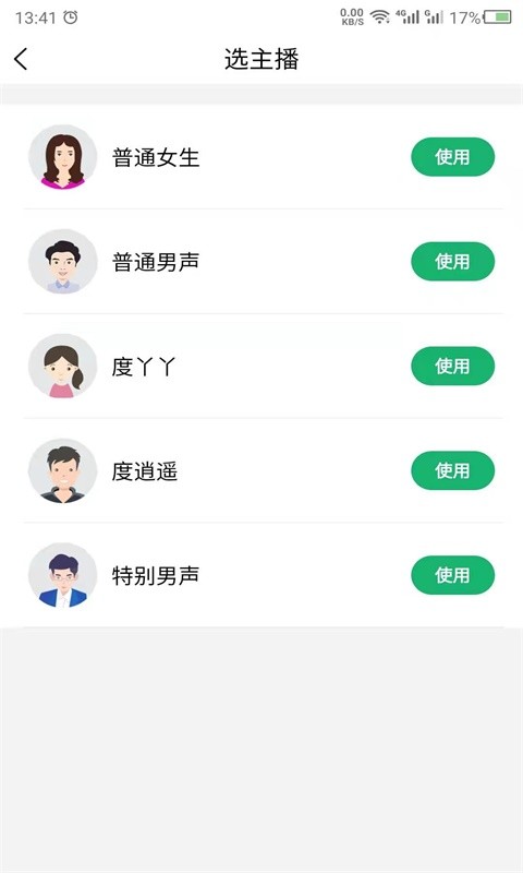 朗读 朗读