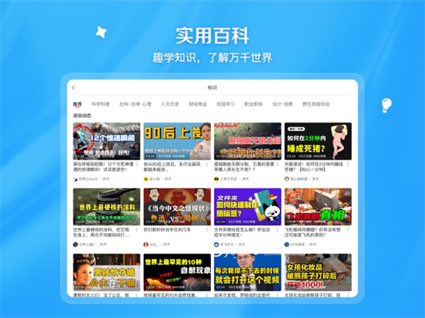 bilibili哔哩哔哩ipad客户端