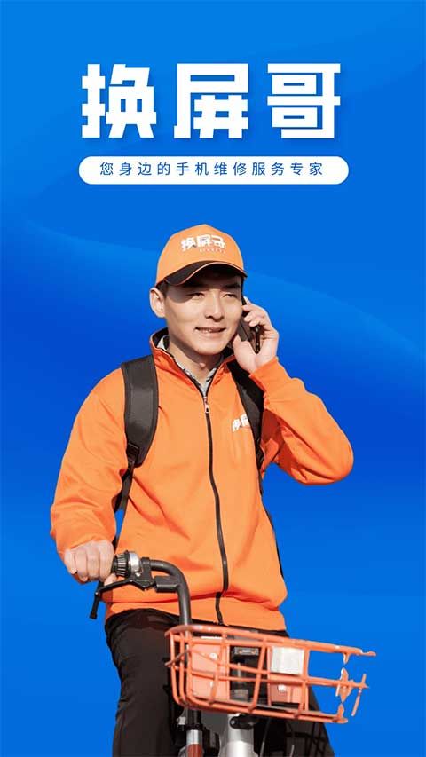 换屏哥(手机维修软件) v8.6 安卓版