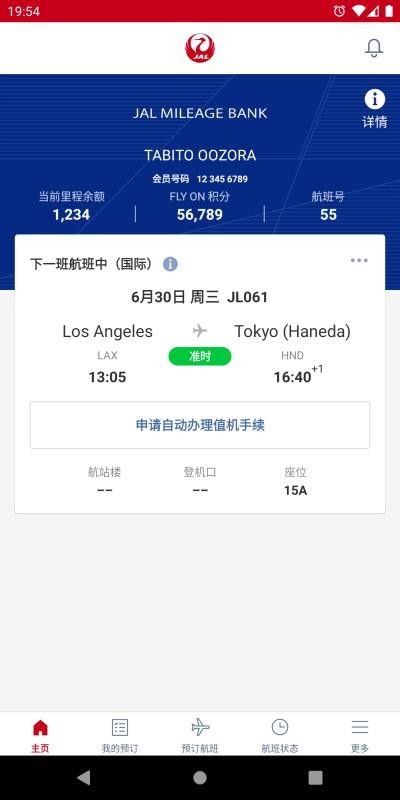 日本航空官方中文版