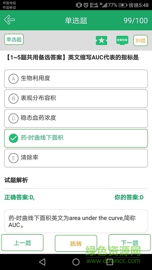 初级药士