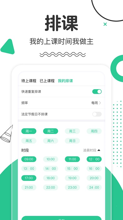 口才喵教师端 口才喵教师端