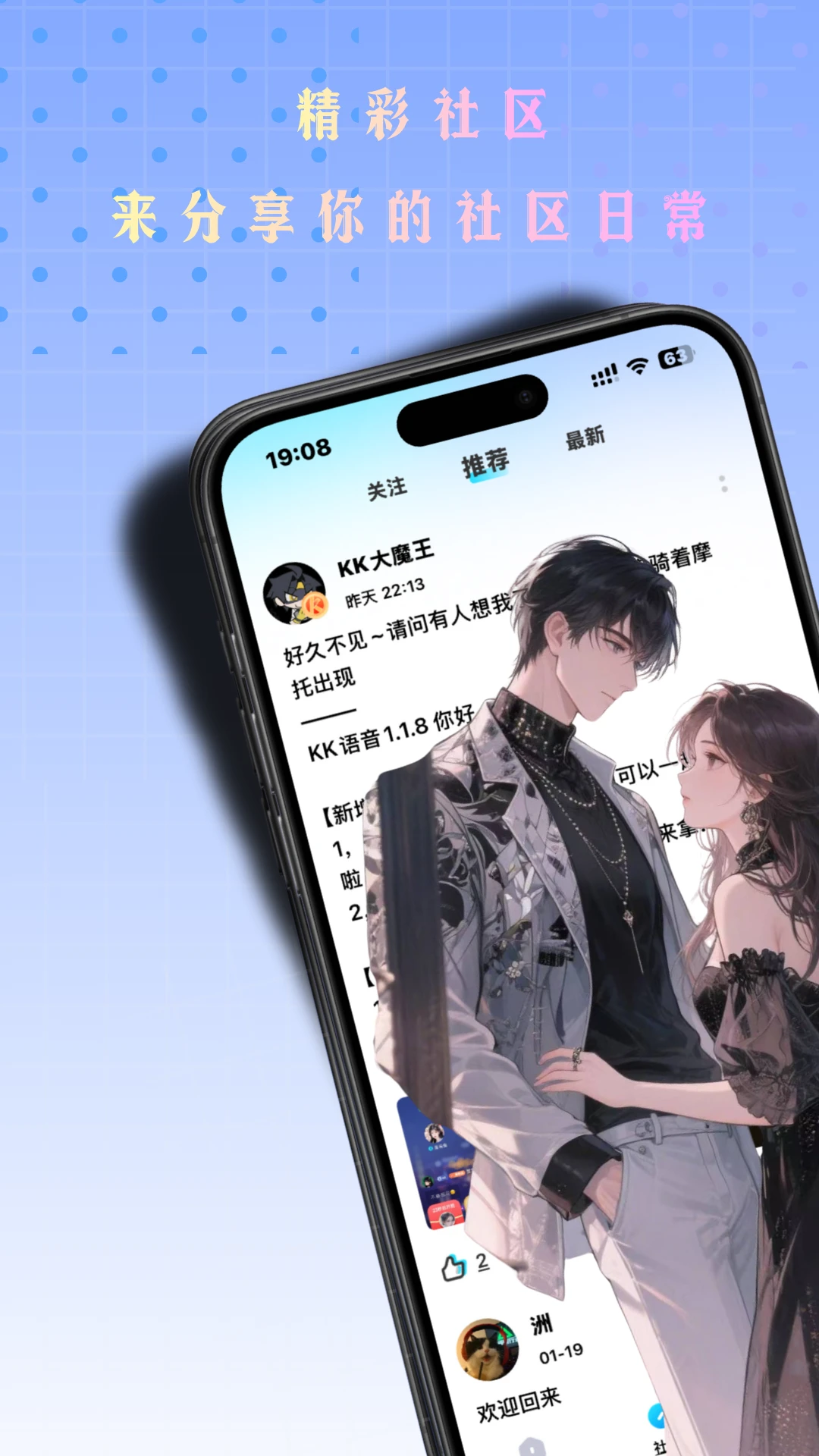 KK语音