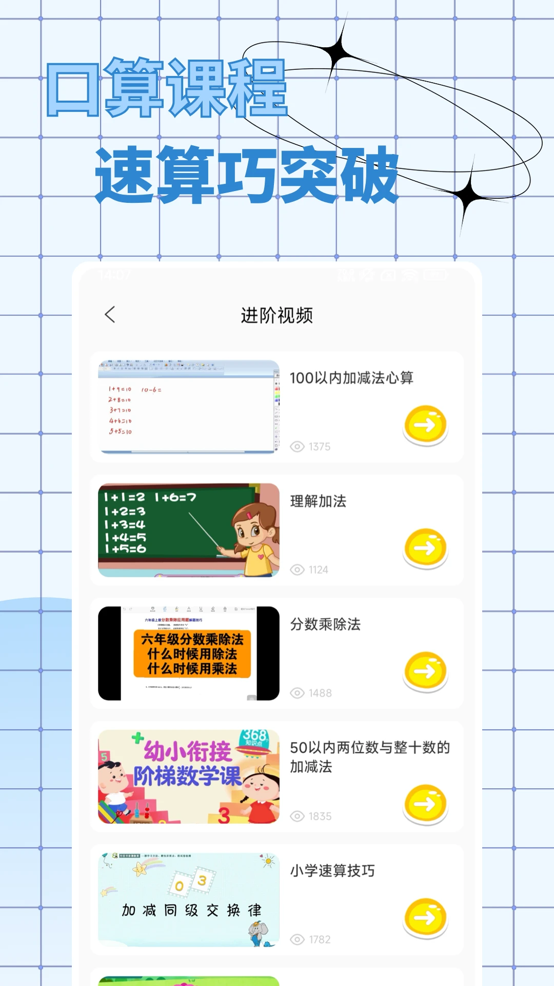 口算出题宝