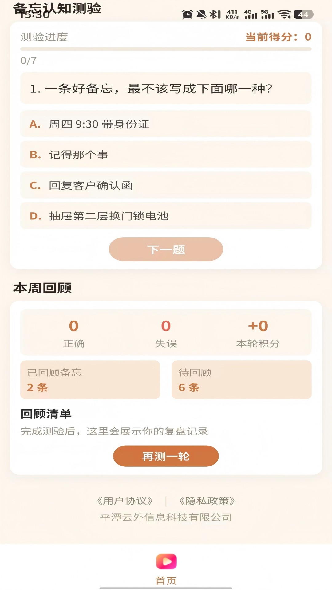 任务备忘宝 任务备忘宝