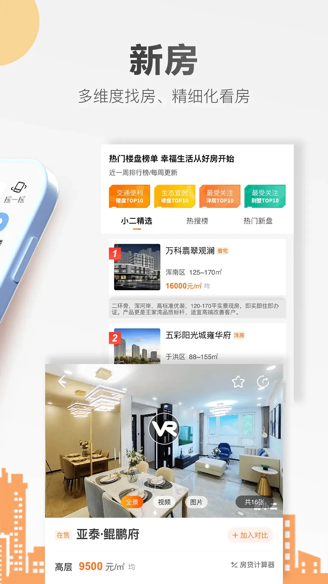房小二网 房小二网