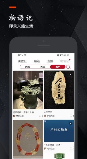 物语记