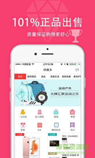 拼趣多
