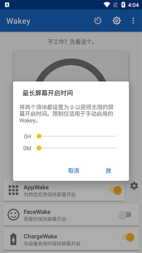 Wakey屏幕常亮 v11.5.0 安卓版