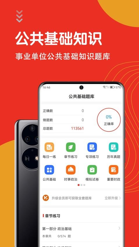 公共基础知识智题库