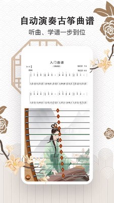 古筝大师(调音器) v3.2.1 <a href='http://www.xp811.com/zt/shurufa/' target='_blank'>安卓</a>版 古筝大师(调音器) v3.2.1 安卓版