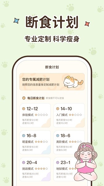 时光轻断食 时光轻断食