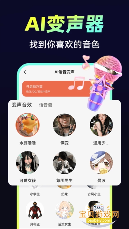 小火花变声器