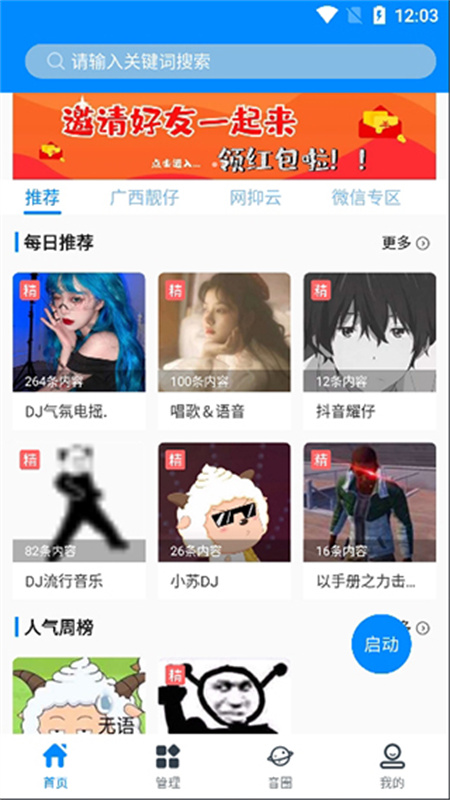 千变语音 千变语音