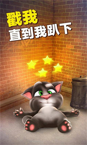 会说话的汤姆猫原始版下载