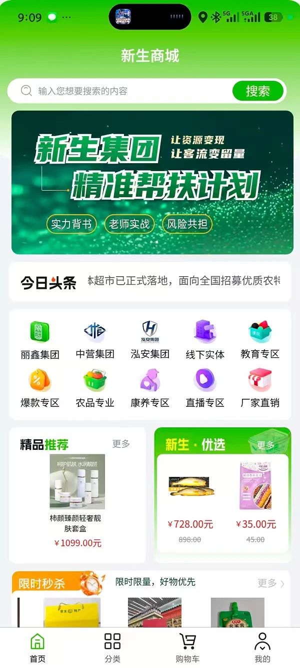 新生商城