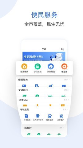穗好办 穗好办